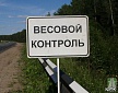 Платный въезд для большегрузов = новые дороги Платный въезд для большегрузов = новые дороги