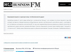 Бизнес FM: Башкирия вошла в «красную зону» по безопасности дорог Бизнес FM: Башкирия вошла в «красную зону» по безопасности дорог