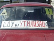 Программа утилизации поможет обезопасить дороги Программа утилизации поможет обезопасить дороги