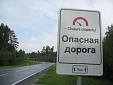 Внимание: опасный участок дороги! Внимание: опасный участок дороги!